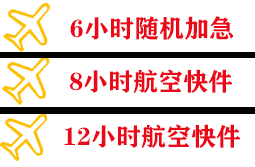 包头东河航空物流快递公司,专业空运当天件